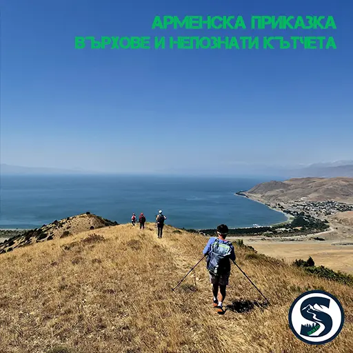 Skiato Trip Armenia