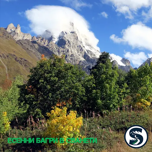 Skiato trip Georgia Svaneti in autumn