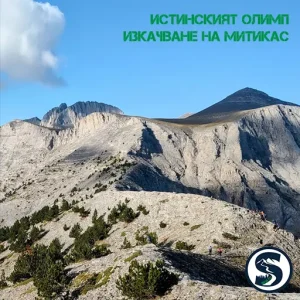 SKIATO Trip Greece - Свети Илия, Стефани и Митикас