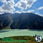 SKIATO - Trip Kazakhstan